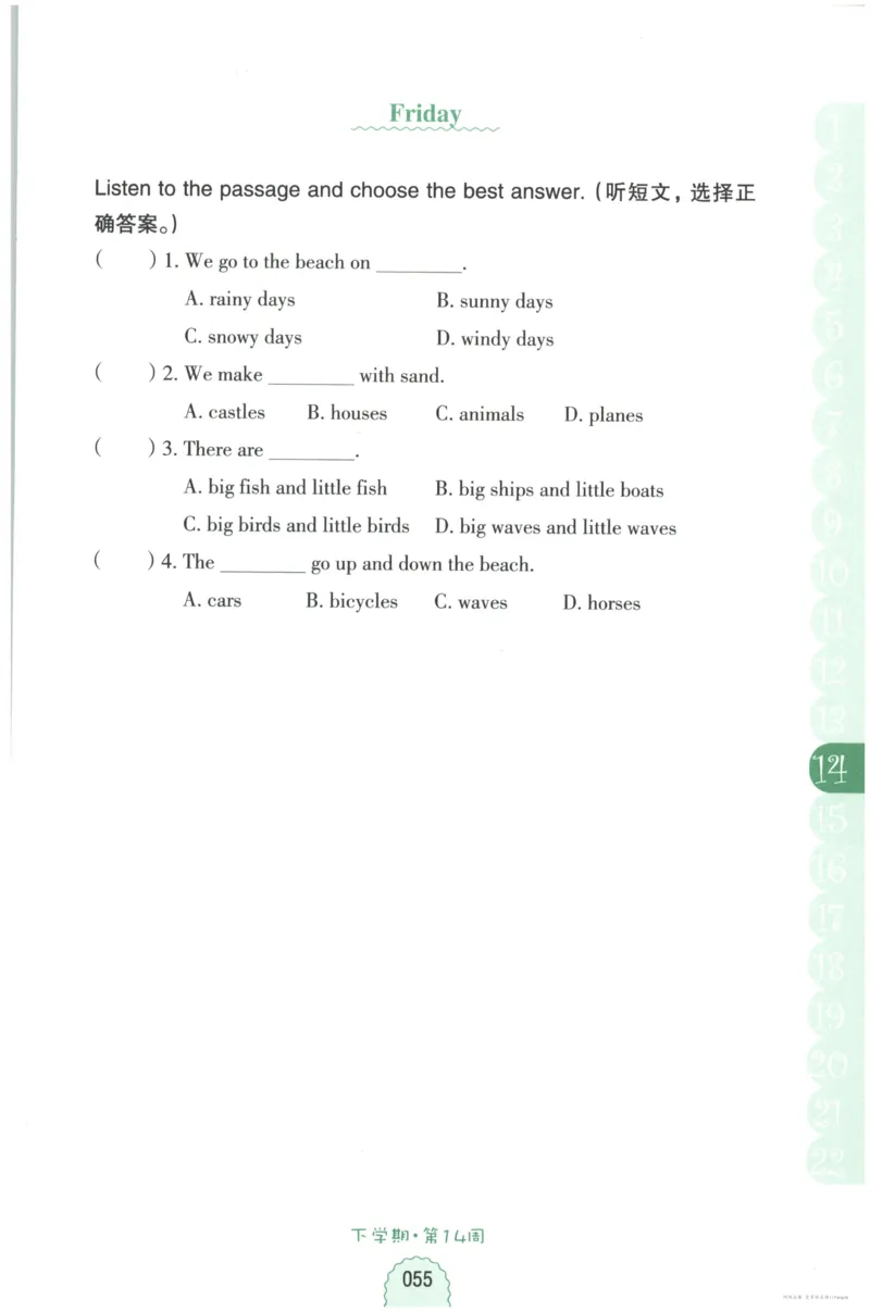 英语听力--4年级_儿童训练听力幼儿园手耳朵眼睛协调训练益智游戏4岁上空间想象力_1-6小学英语听力