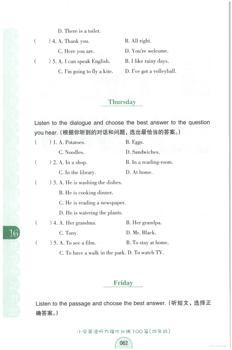 英语听力--4年级_儿童训练听力幼儿园手耳朵眼睛协调训练益智游戏4岁上空间想象力_1-6小学英语听力