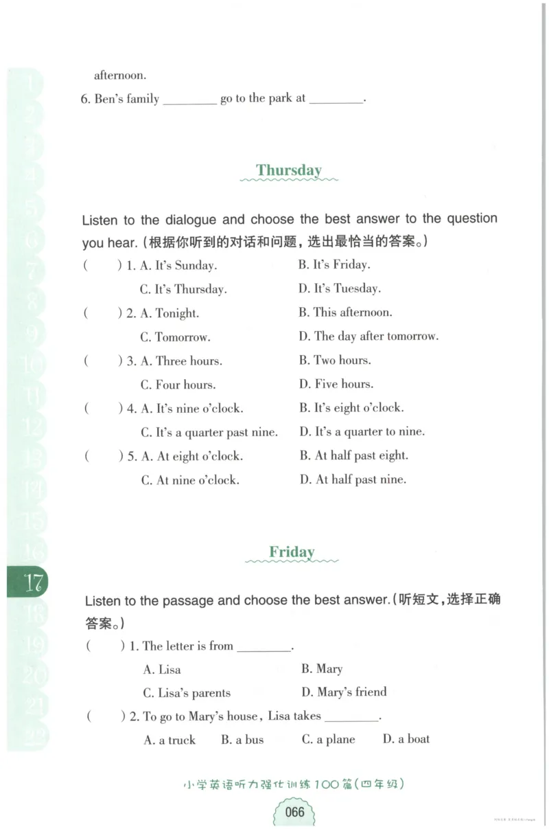 英语听力--4年级_儿童训练听力幼儿园手耳朵眼睛协调训练益智游戏4岁上空间想象力_1-6小学英语听力