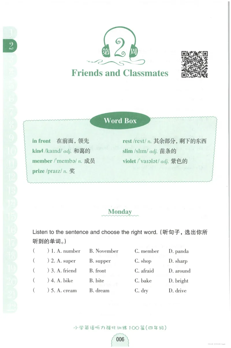 英语听力--4年级_儿童训练听力幼儿园手耳朵眼睛协调训练益智游戏4岁上空间想象力_1-6小学英语听力