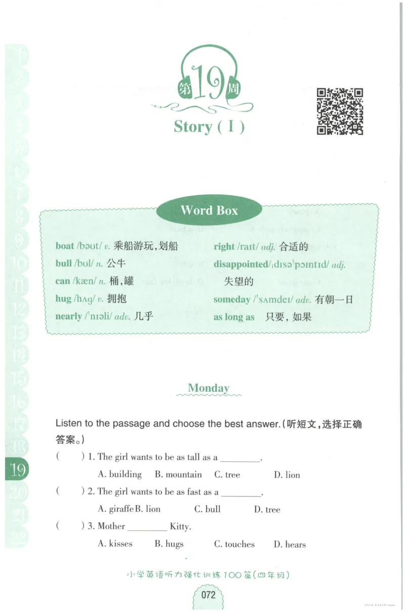 英语听力--4年级_儿童训练听力幼儿园手耳朵眼睛协调训练益智游戏4岁上空间想象力_1-6小学英语听力