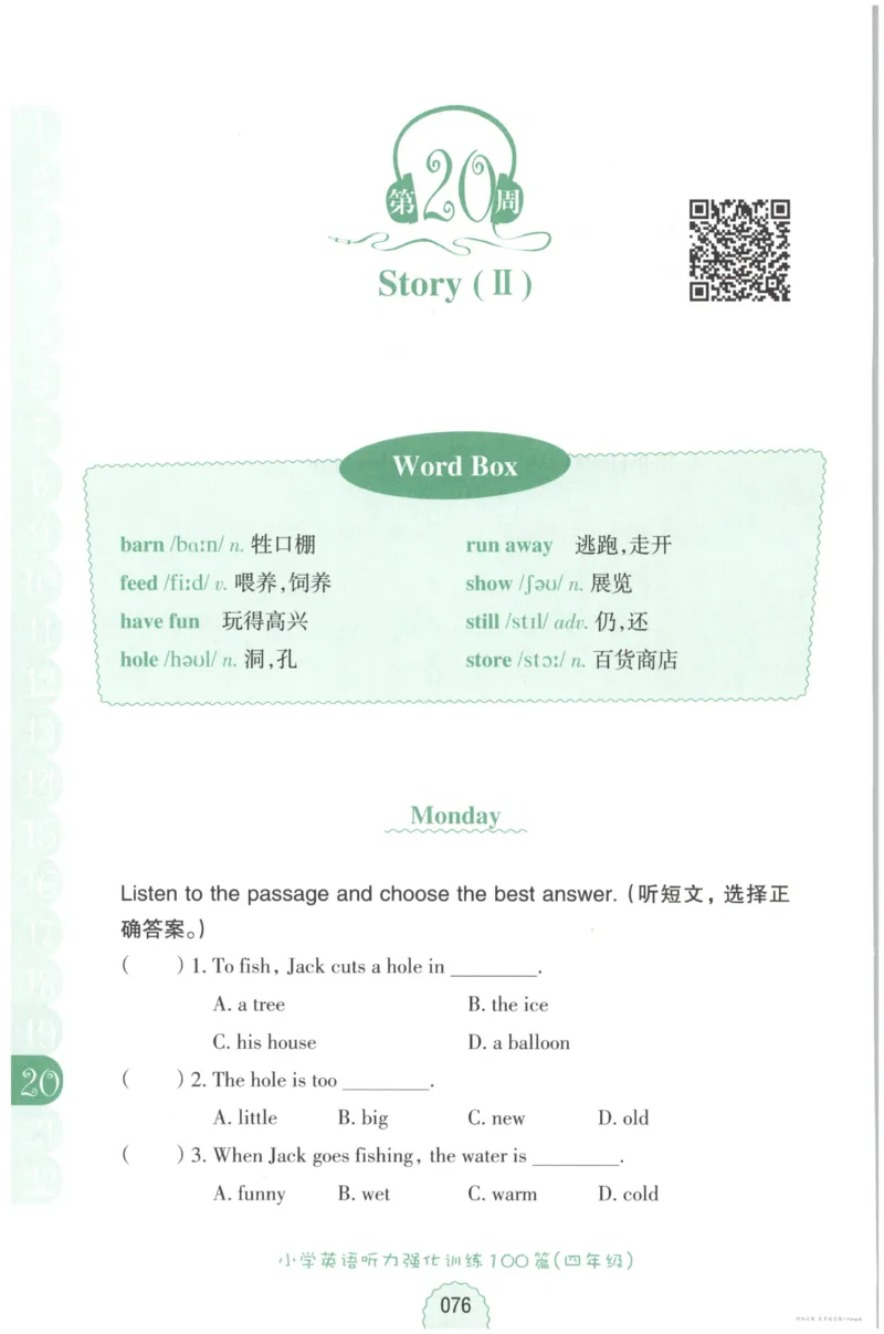 英语听力--4年级_儿童训练听力幼儿园手耳朵眼睛协调训练益智游戏4岁上空间想象力_1-6小学英语听力