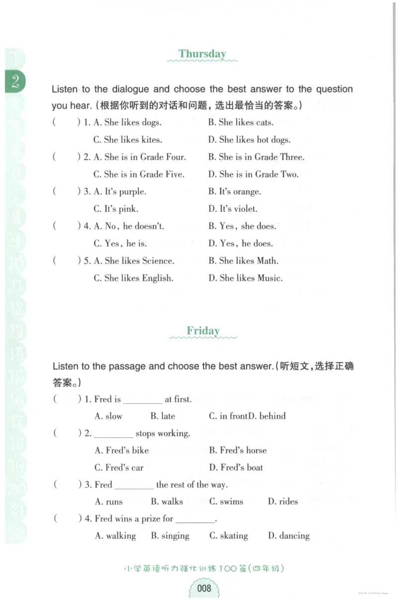 英语听力--4年级_儿童训练听力幼儿园手耳朵眼睛协调训练益智游戏4岁上空间想象力_1-6小学英语听力