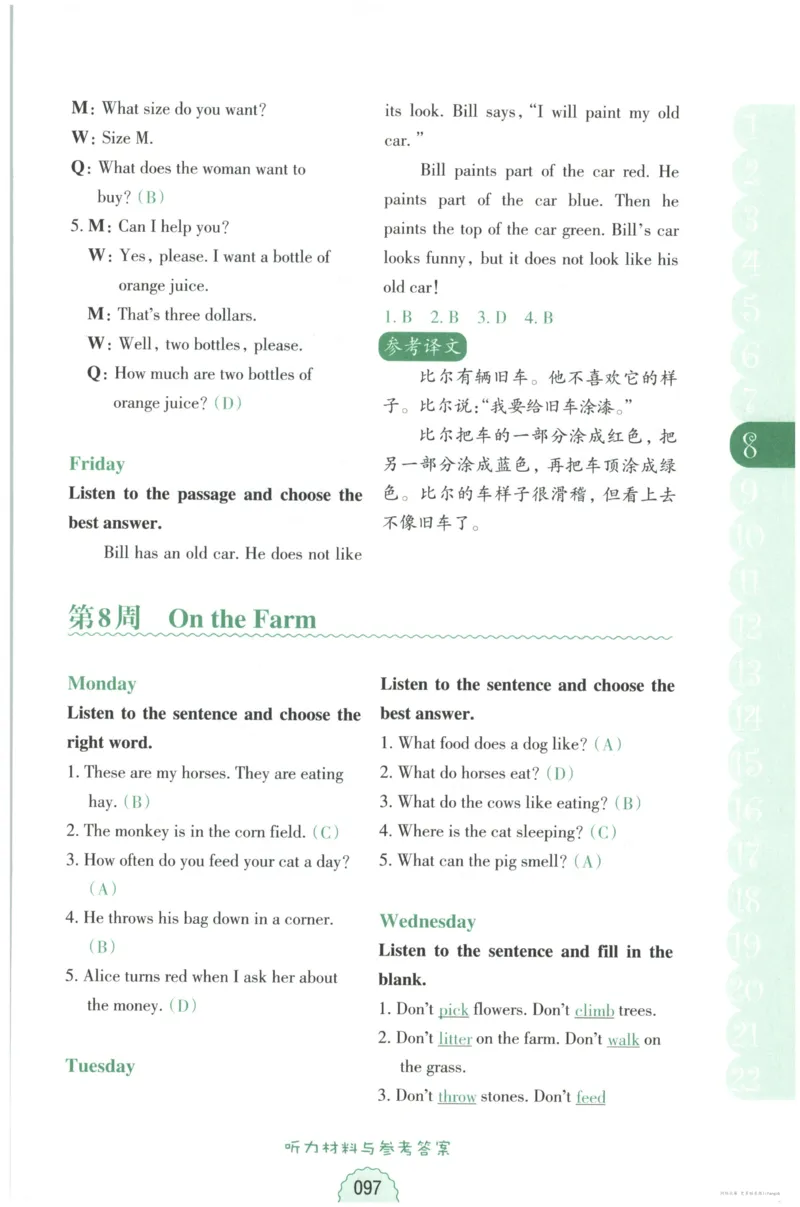 英语听力--4年级_儿童训练听力幼儿园手耳朵眼睛协调训练益智游戏4岁上空间想象力_1-6小学英语听力