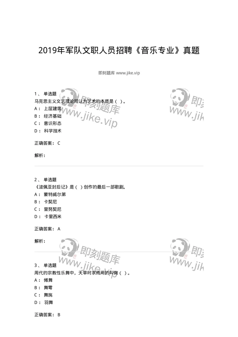 1221-2019年军队文职人员招聘《音乐专业》真题-137581_军队文职(1)_01.军队文职真题-专业课_（全）版本一（历年真题+章节练习+模拟题）_音乐(军队文职)_历年真题_题目+解析