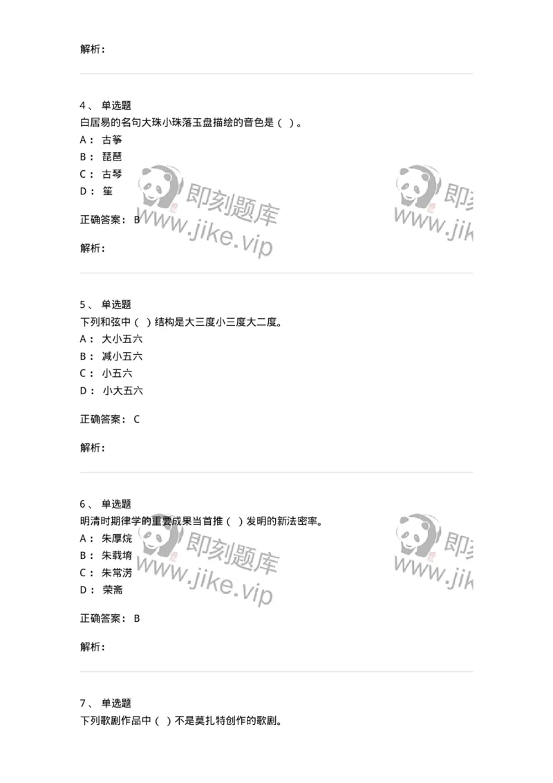 1221-2019年军队文职人员招聘《音乐专业》真题-137581_军队文职(1)_01.军队文职真题-专业课_（全）版本一（历年真题+章节练习+模拟题）_音乐(军队文职)_历年真题_题目+解析