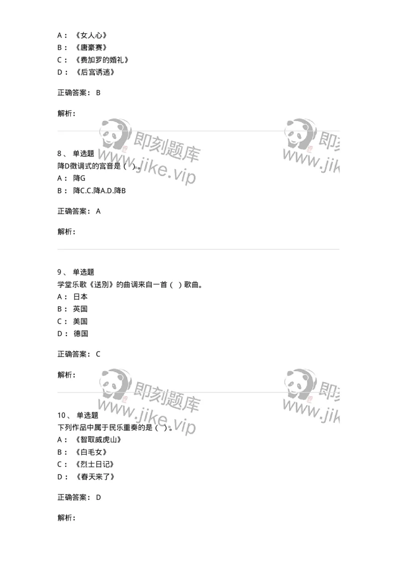 1221-2019年军队文职人员招聘《音乐专业》真题-137581_军队文职(1)_01.军队文职真题-专业课_（全）版本一（历年真题+章节练习+模拟题）_音乐(军队文职)_历年真题_题目+解析