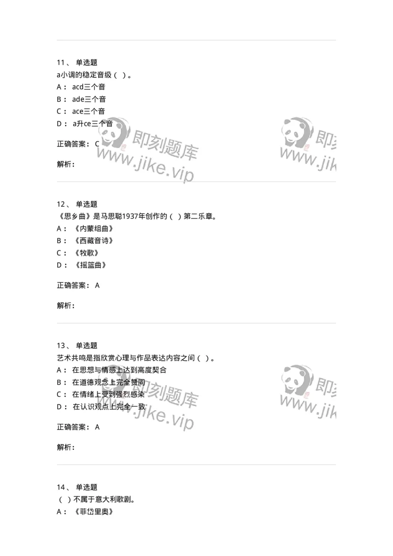 1221-2019年军队文职人员招聘《音乐专业》真题-137581_军队文职(1)_01.军队文职真题-专业课_（全）版本一（历年真题+章节练习+模拟题）_音乐(军队文职)_历年真题_题目+解析