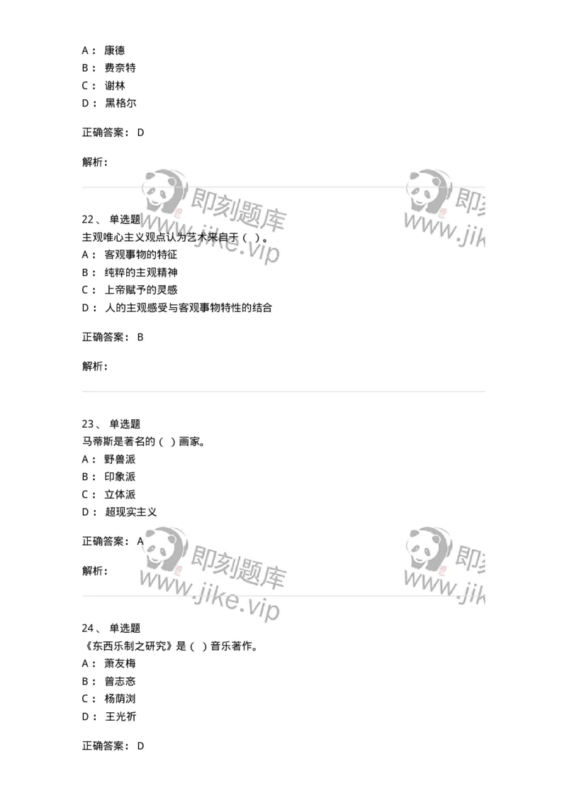 1221-2019年军队文职人员招聘《音乐专业》真题-137581_军队文职(1)_01.军队文职真题-专业课_（全）版本一（历年真题+章节练习+模拟题）_音乐(军队文职)_历年真题_题目+解析