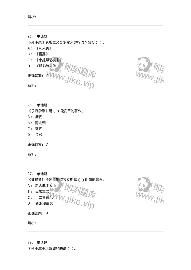 1221-2019年军队文职人员招聘《音乐专业》真题-137581_军队文职(1)_01.军队文职真题-专业课_（全）版本一（历年真题+章节练习+模拟题）_音乐(军队文职)_历年真题_题目+解析