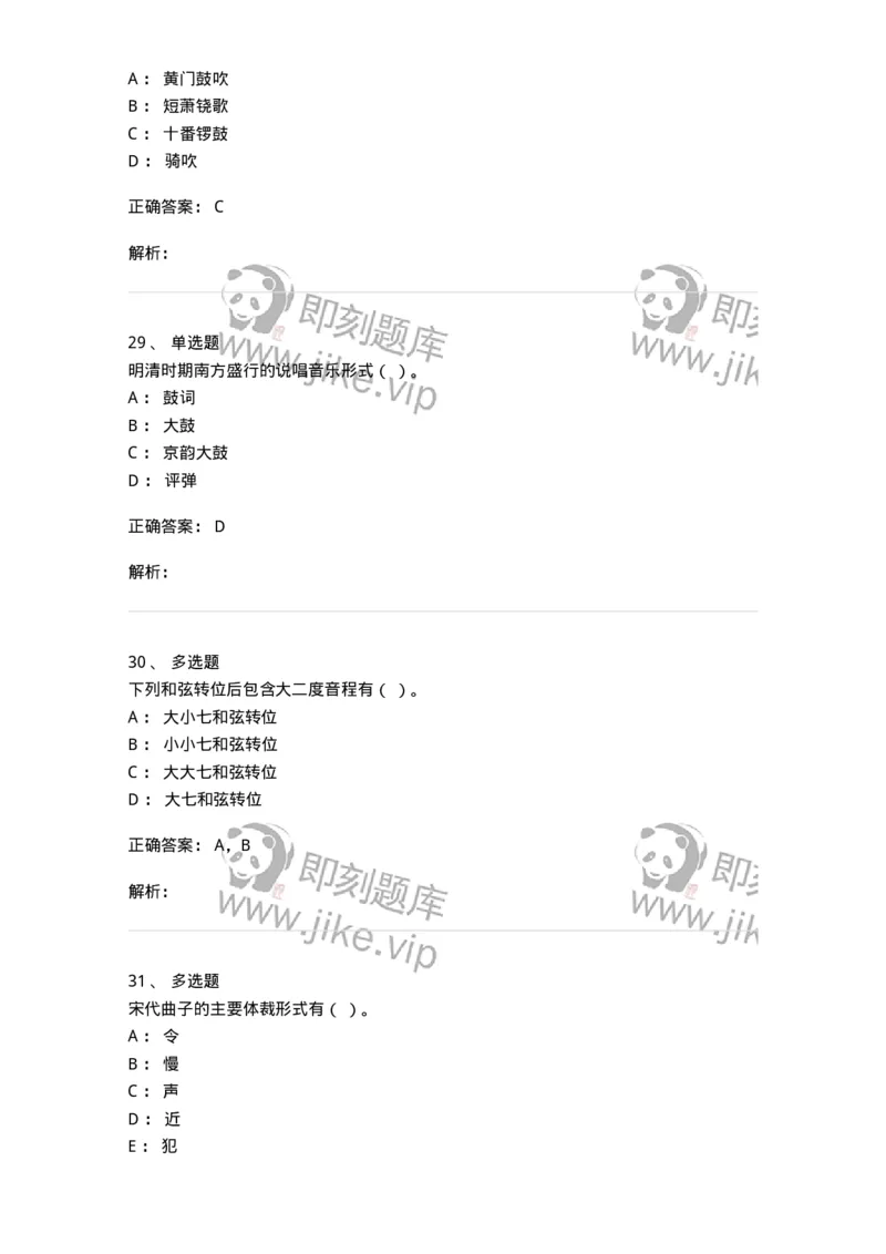 1221-2019年军队文职人员招聘《音乐专业》真题-137581_军队文职(1)_01.军队文职真题-专业课_（全）版本一（历年真题+章节练习+模拟题）_音乐(军队文职)_历年真题_题目+解析