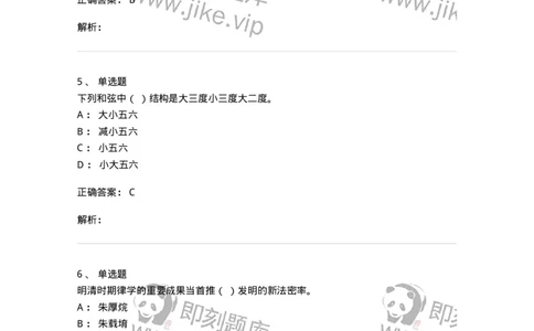 1221-2019年军队文职人员招聘《音乐专业》真题-137581_军队文职(1)_01.军队文职真题-专业课_（全）版本一（历年真题+章节练习+模拟题）_音乐(军队文职)_历年真题_题目+解析