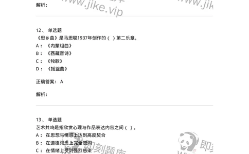 1221-2019年军队文职人员招聘《音乐专业》真题-137581_军队文职(1)_01.军队文职真题-专业课_（全）版本一（历年真题+章节练习+模拟题）_音乐(军队文职)_历年真题_题目+解析