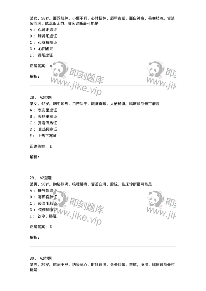 921-[选看不考]中医诊断学-137946_军队文职(1)_01.军队文职真题-专业课_（全）版本一（历年真题+章节练习+模拟题）_中医学(军队文职)_历年真题_题目+解析