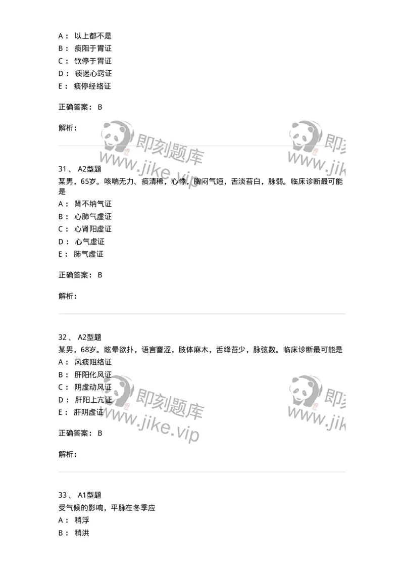 921-[选看不考]中医诊断学-137946_军队文职(1)_01.军队文职真题-专业课_（全）版本一（历年真题+章节练习+模拟题）_中医学(军队文职)_历年真题_题目+解析