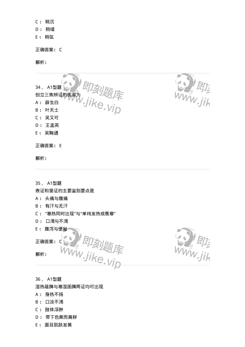 921-[选看不考]中医诊断学-137946_军队文职(1)_01.军队文职真题-专业课_（全）版本一（历年真题+章节练习+模拟题）_中医学(军队文职)_历年真题_题目+解析