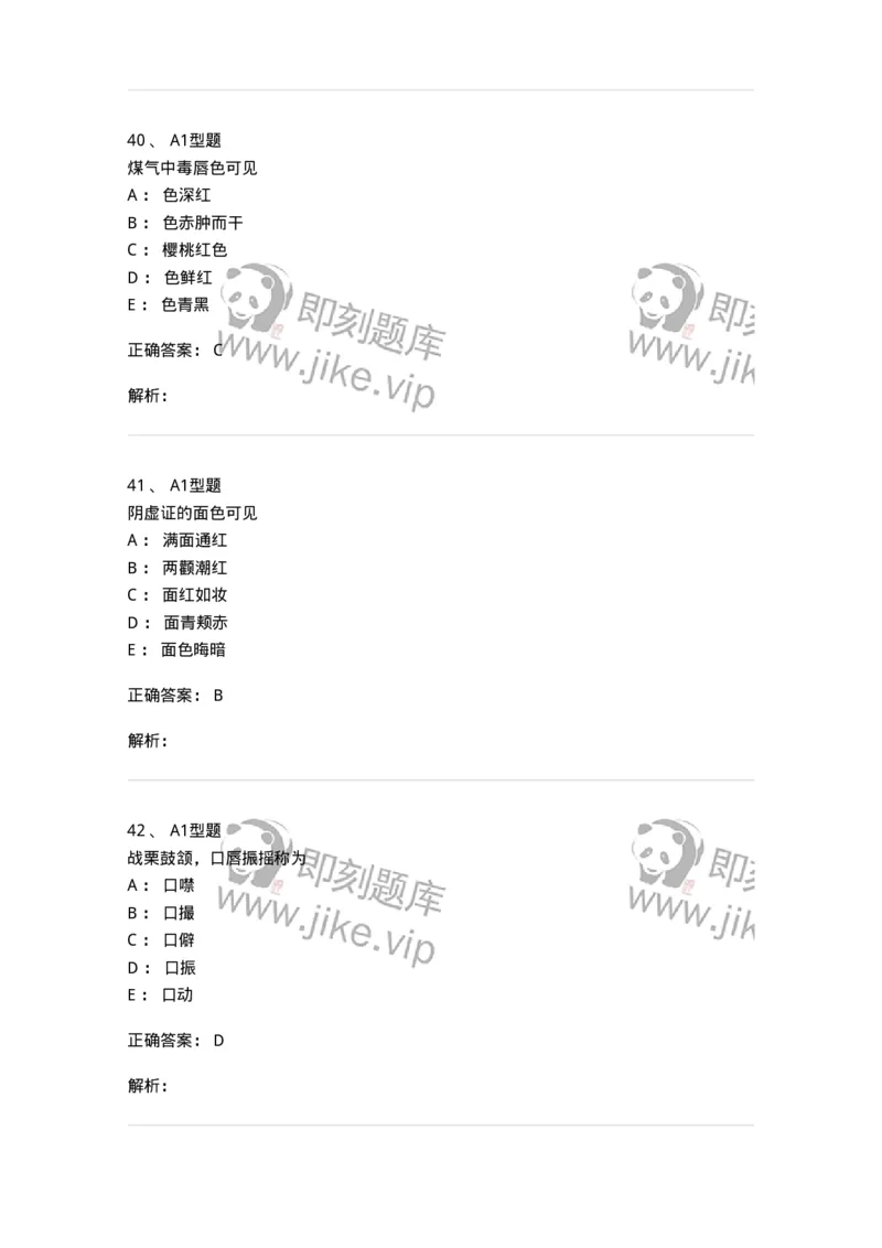 921-[选看不考]中医诊断学-137946_军队文职(1)_01.军队文职真题-专业课_（全）版本一（历年真题+章节练习+模拟题）_中医学(军队文职)_历年真题_题目+解析