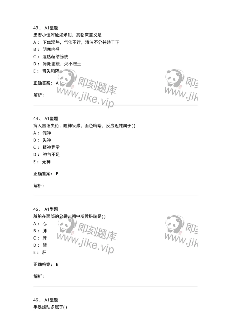 921-[选看不考]中医诊断学-137946_军队文职(1)_01.军队文职真题-专业课_（全）版本一（历年真题+章节练习+模拟题）_中医学(军队文职)_历年真题_题目+解析