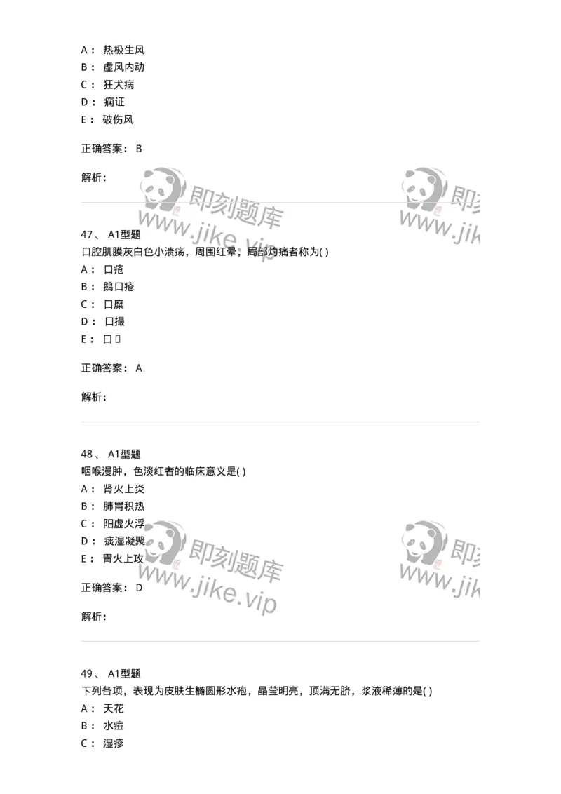 921-[选看不考]中医诊断学-137946_军队文职(1)_01.军队文职真题-专业课_（全）版本一（历年真题+章节练习+模拟题）_中医学(军队文职)_历年真题_题目+解析