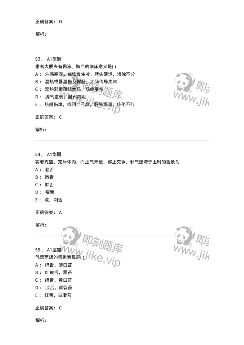 921-[选看不考]中医诊断学-137946_军队文职(1)_01.军队文职真题-专业课_（全）版本一（历年真题+章节练习+模拟题）_中医学(军队文职)_历年真题_题目+解析
