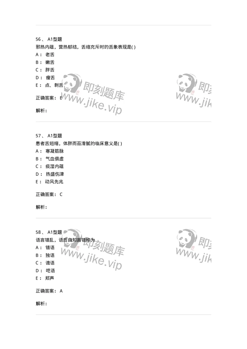 921-[选看不考]中医诊断学-137946_军队文职(1)_01.军队文职真题-专业课_（全）版本一（历年真题+章节练习+模拟题）_中医学(军队文职)_历年真题_题目+解析