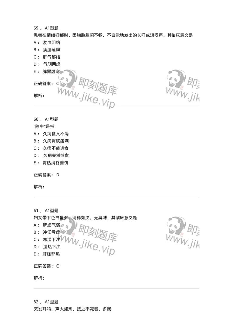 921-[选看不考]中医诊断学-137946_军队文职(1)_01.军队文职真题-专业课_（全）版本一（历年真题+章节练习+模拟题）_中医学(军队文职)_历年真题_题目+解析