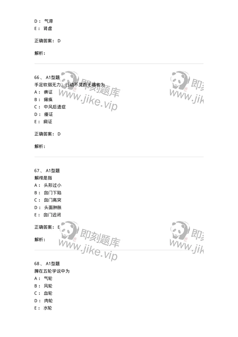 921-[选看不考]中医诊断学-137946_军队文职(1)_01.军队文职真题-专业课_（全）版本一（历年真题+章节练习+模拟题）_中医学(军队文职)_历年真题_题目+解析