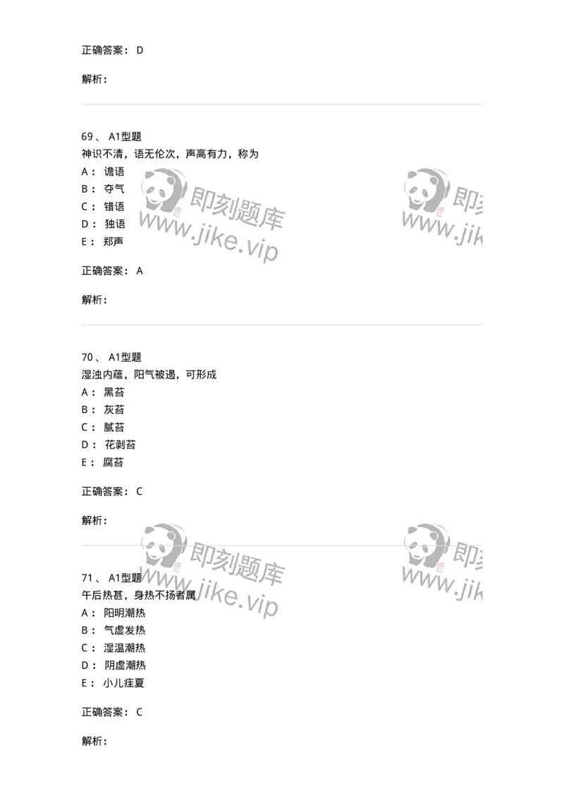 921-[选看不考]中医诊断学-137946_军队文职(1)_01.军队文职真题-专业课_（全）版本一（历年真题+章节练习+模拟题）_中医学(军队文职)_历年真题_题目+解析