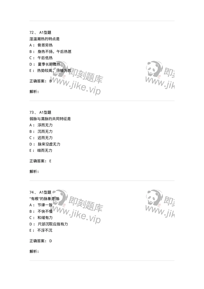 921-[选看不考]中医诊断学-137946_军队文职(1)_01.军队文职真题-专业课_（全）版本一（历年真题+章节练习+模拟题）_中医学(军队文职)_历年真题_题目+解析