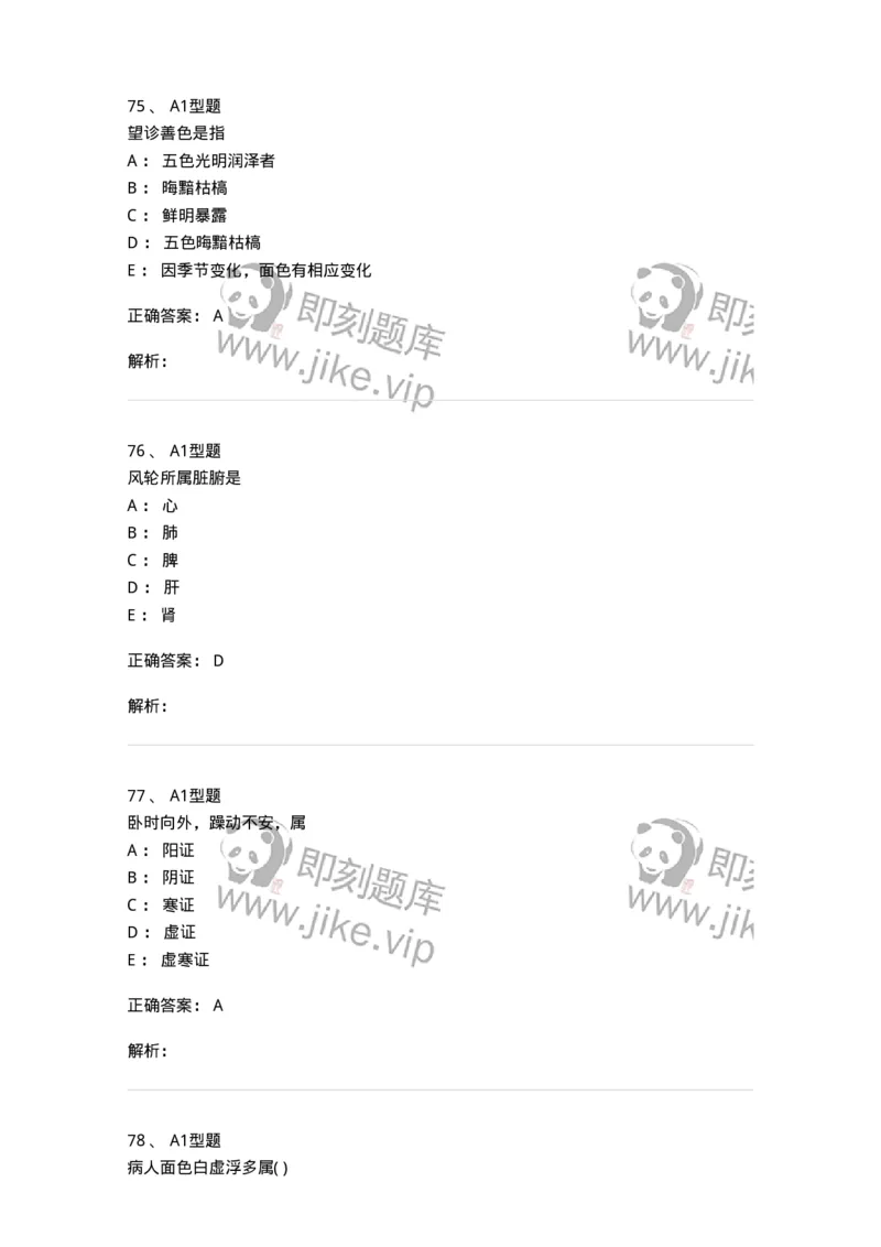 921-[选看不考]中医诊断学-137946_军队文职(1)_01.军队文职真题-专业课_（全）版本一（历年真题+章节练习+模拟题）_中医学(军队文职)_历年真题_题目+解析