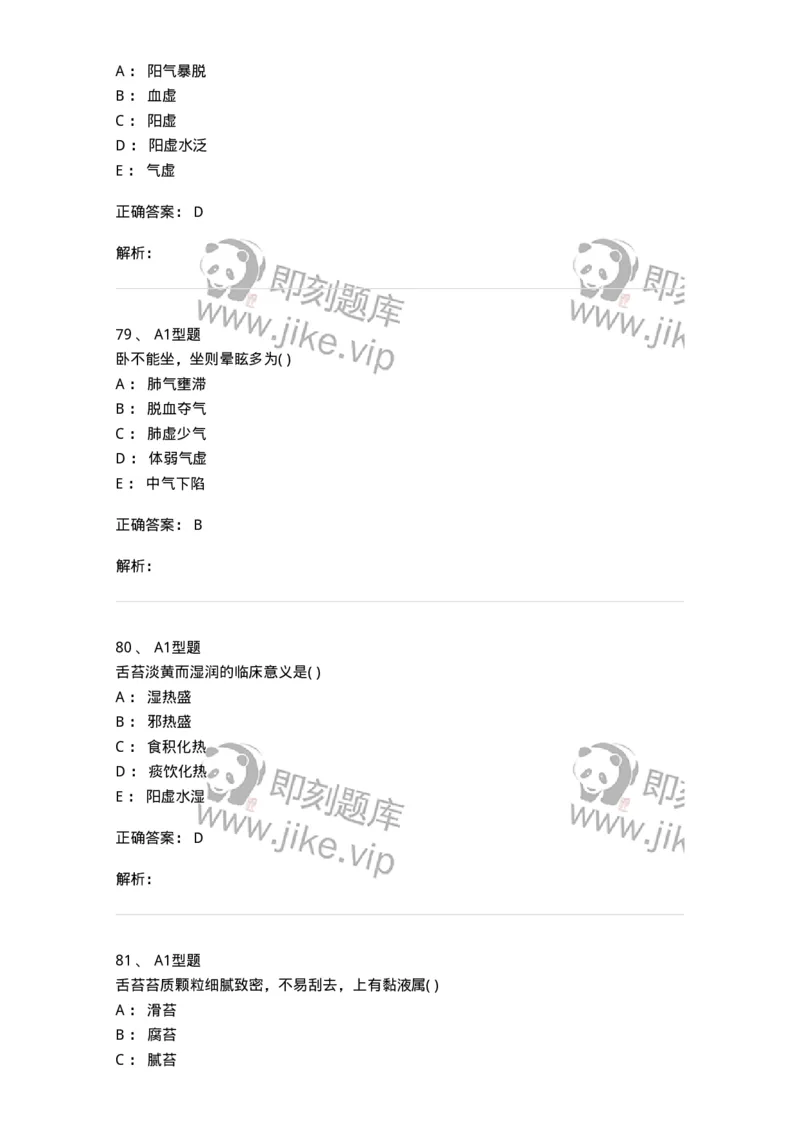 921-[选看不考]中医诊断学-137946_军队文职(1)_01.军队文职真题-专业课_（全）版本一（历年真题+章节练习+模拟题）_中医学(军队文职)_历年真题_题目+解析