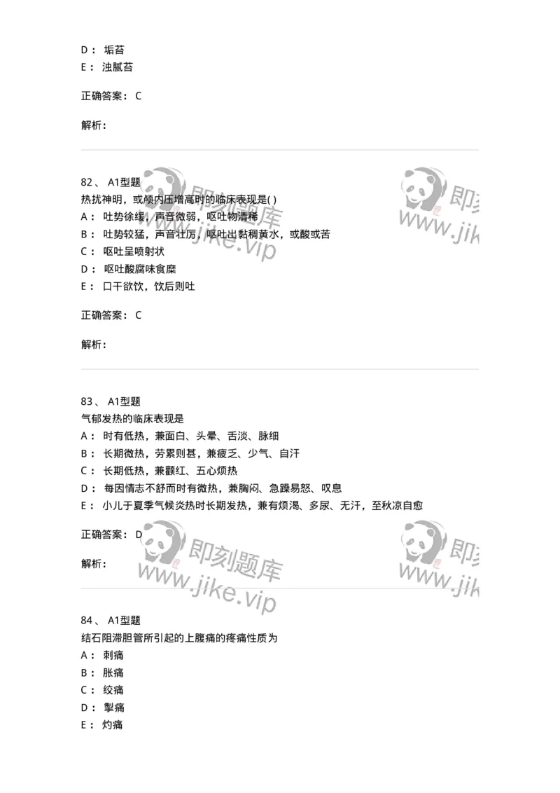 921-[选看不考]中医诊断学-137946_军队文职(1)_01.军队文职真题-专业课_（全）版本一（历年真题+章节练习+模拟题）_中医学(军队文职)_历年真题_题目+解析