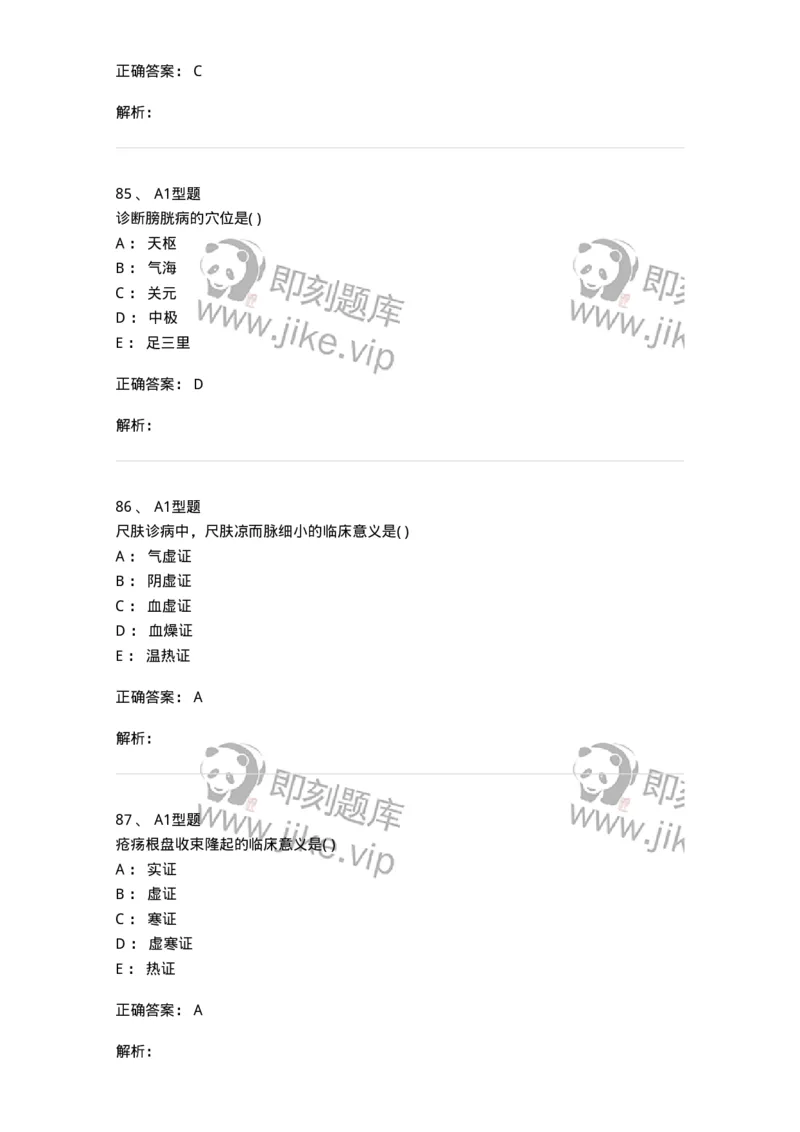 921-[选看不考]中医诊断学-137946_军队文职(1)_01.军队文职真题-专业课_（全）版本一（历年真题+章节练习+模拟题）_中医学(军队文职)_历年真题_题目+解析