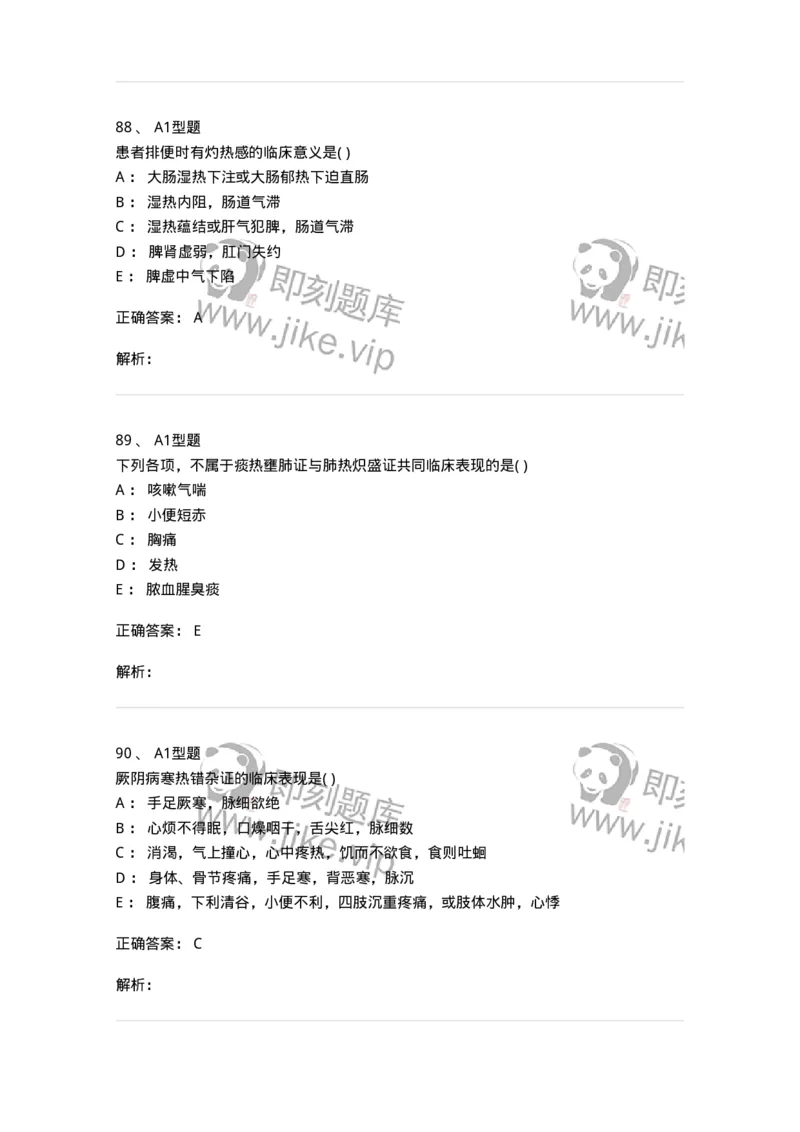 921-[选看不考]中医诊断学-137946_军队文职(1)_01.军队文职真题-专业课_（全）版本一（历年真题+章节练习+模拟题）_中医学(军队文职)_历年真题_题目+解析