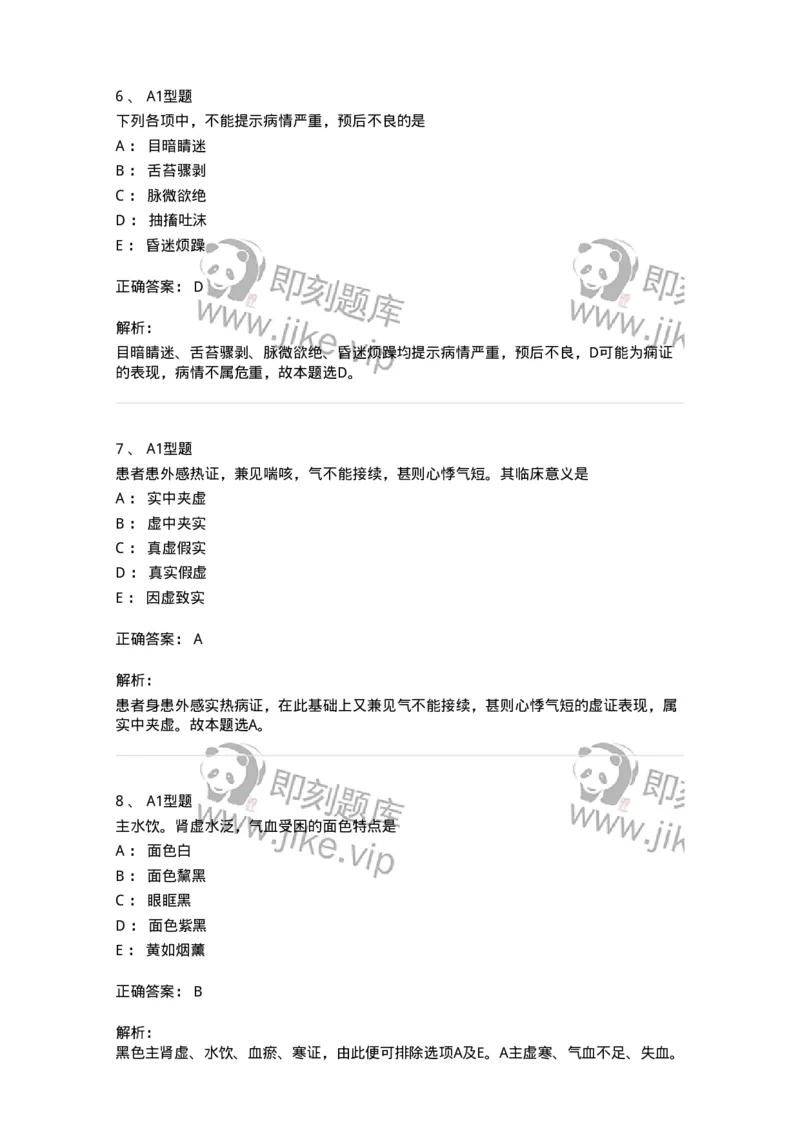 921-[选看不考]中医诊断学-137946_军队文职(1)_01.军队文职真题-专业课_（全）版本一（历年真题+章节练习+模拟题）_中医学(军队文职)_历年真题_题目+解析