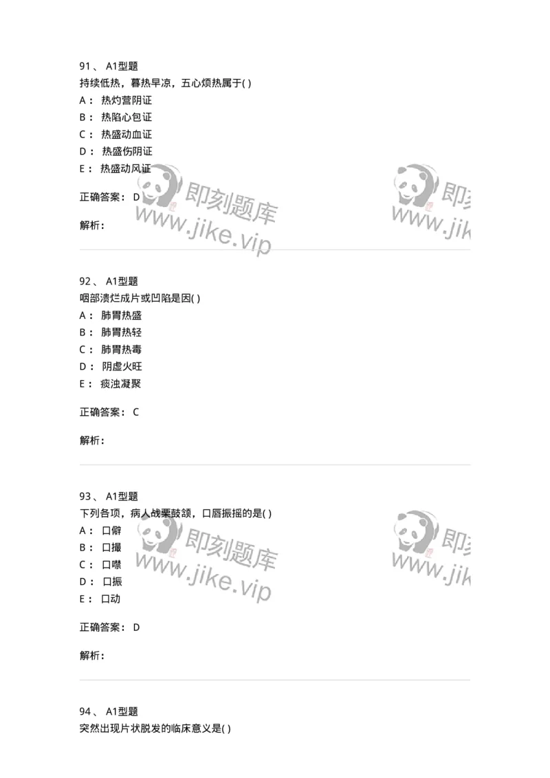 921-[选看不考]中医诊断学-137946_军队文职(1)_01.军队文职真题-专业课_（全）版本一（历年真题+章节练习+模拟题）_中医学(军队文职)_历年真题_题目+解析