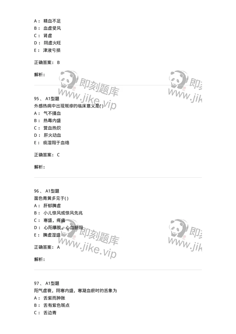 921-[选看不考]中医诊断学-137946_军队文职(1)_01.军队文职真题-专业课_（全）版本一（历年真题+章节练习+模拟题）_中医学(军队文职)_历年真题_题目+解析