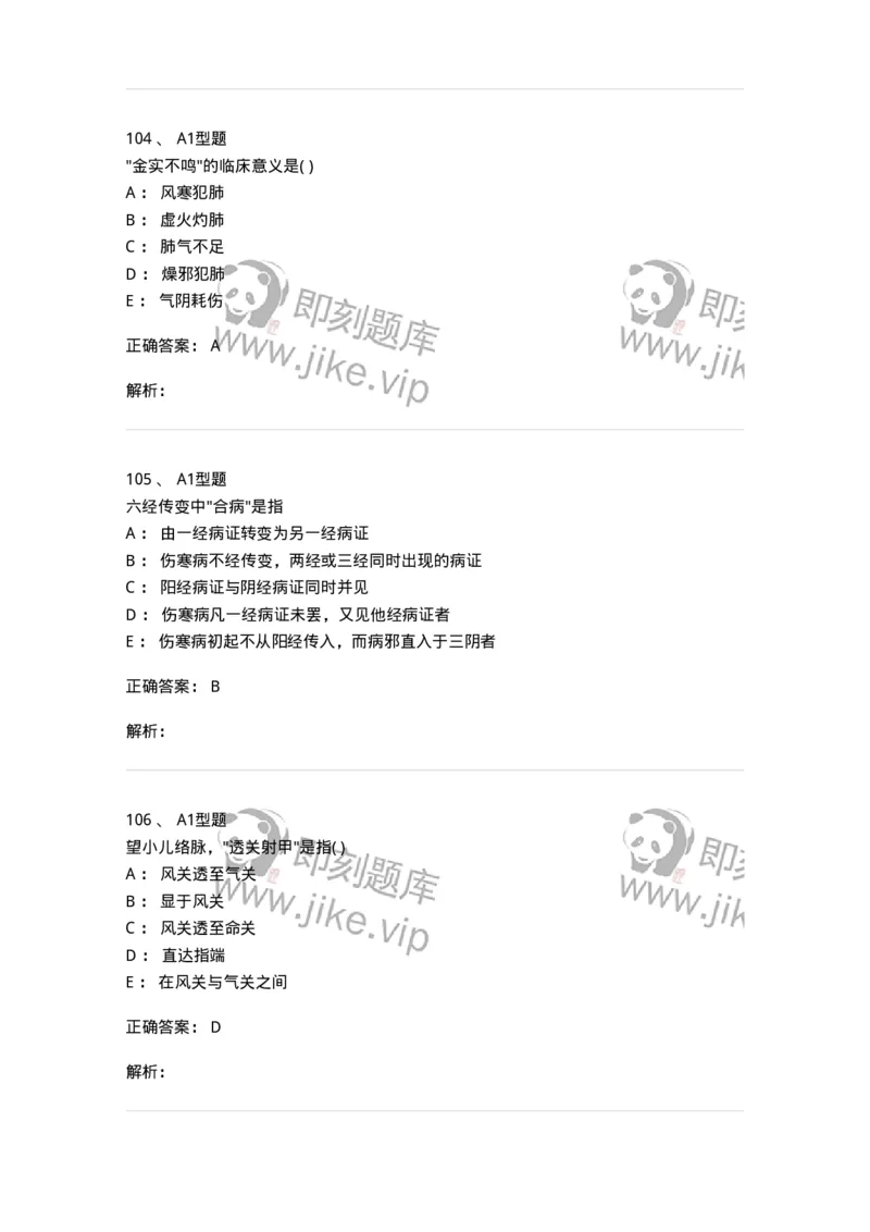 921-[选看不考]中医诊断学-137946_军队文职(1)_01.军队文职真题-专业课_（全）版本一（历年真题+章节练习+模拟题）_中医学(军队文职)_历年真题_题目+解析