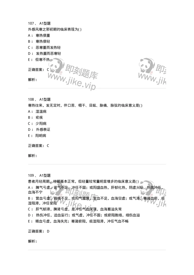921-[选看不考]中医诊断学-137946_军队文职(1)_01.军队文职真题-专业课_（全）版本一（历年真题+章节练习+模拟题）_中医学(军队文职)_历年真题_题目+解析