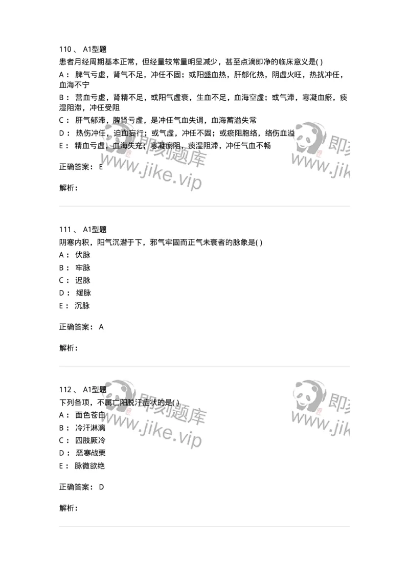 921-[选看不考]中医诊断学-137946_军队文职(1)_01.军队文职真题-专业课_（全）版本一（历年真题+章节练习+模拟题）_中医学(军队文职)_历年真题_题目+解析