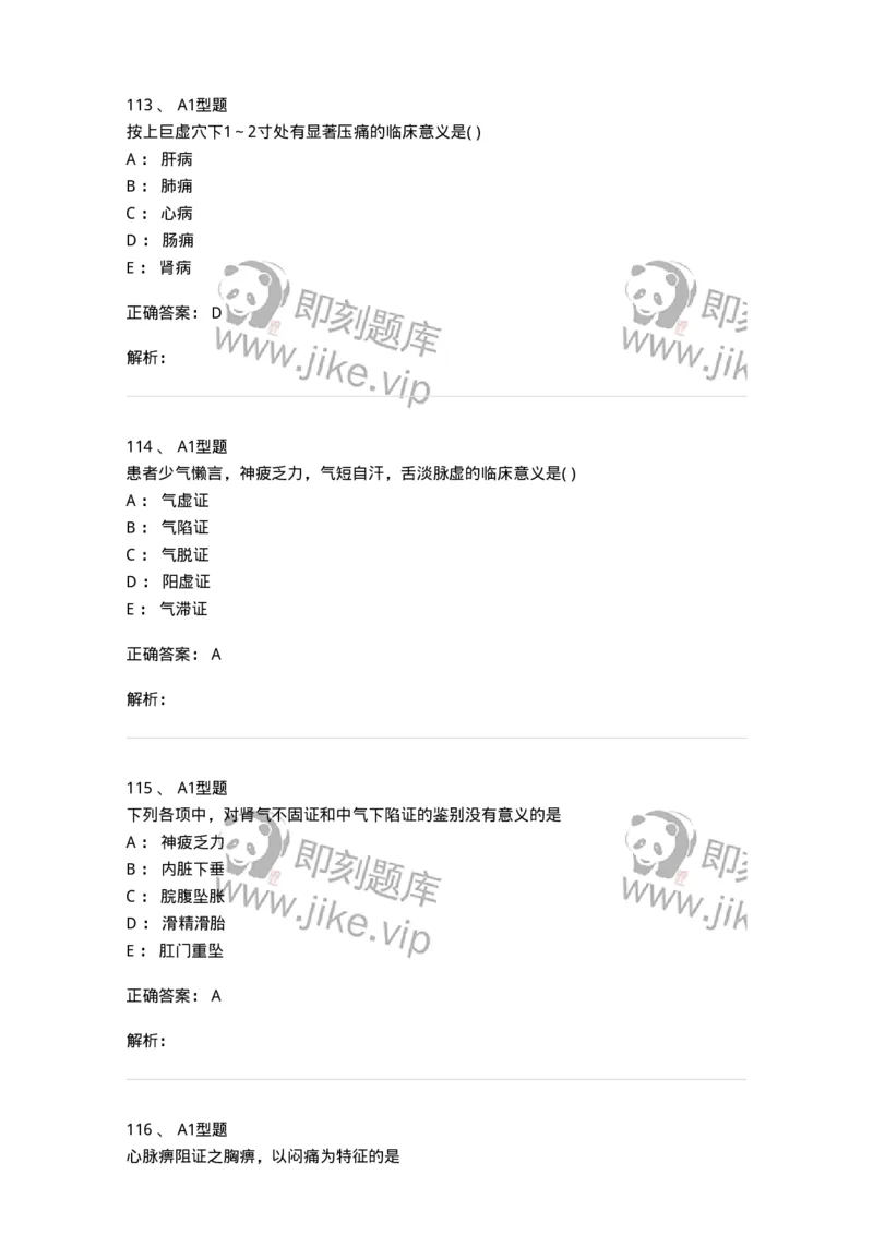 921-[选看不考]中医诊断学-137946_军队文职(1)_01.军队文职真题-专业课_（全）版本一（历年真题+章节练习+模拟题）_中医学(军队文职)_历年真题_题目+解析