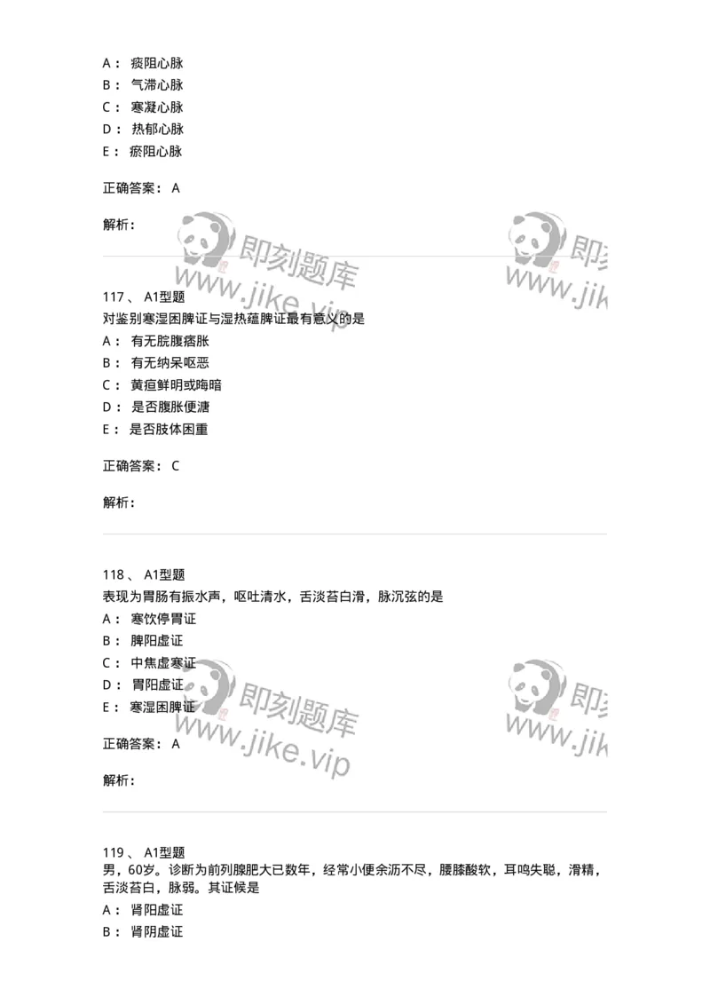 921-[选看不考]中医诊断学-137946_军队文职(1)_01.军队文职真题-专业课_（全）版本一（历年真题+章节练习+模拟题）_中医学(军队文职)_历年真题_题目+解析