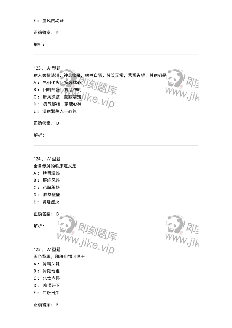 921-[选看不考]中医诊断学-137946_军队文职(1)_01.军队文职真题-专业课_（全）版本一（历年真题+章节练习+模拟题）_中医学(军队文职)_历年真题_题目+解析