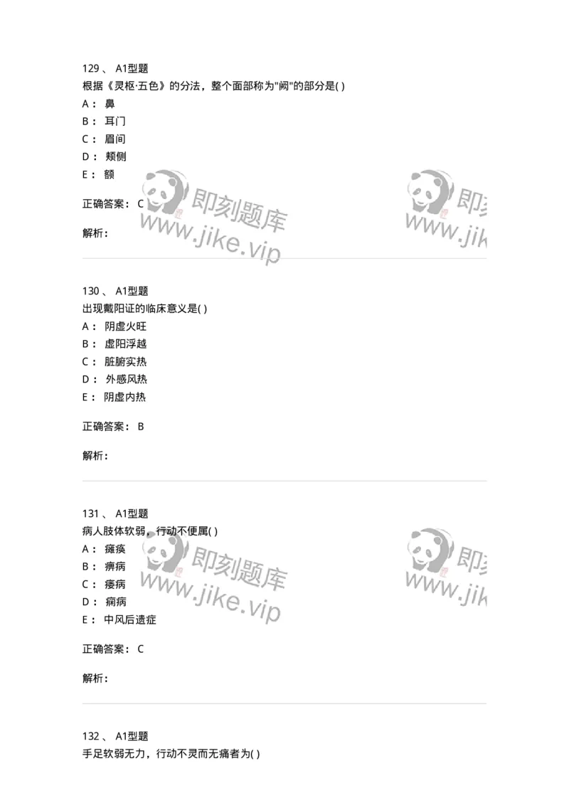 921-[选看不考]中医诊断学-137946_军队文职(1)_01.军队文职真题-专业课_（全）版本一（历年真题+章节练习+模拟题）_中医学(军队文职)_历年真题_题目+解析