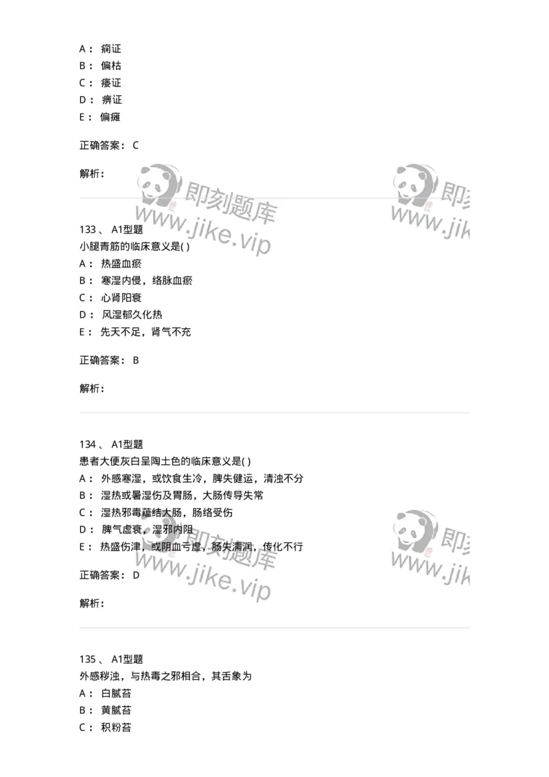 921-[选看不考]中医诊断学-137946_军队文职(1)_01.军队文职真题-专业课_（全）版本一（历年真题+章节练习+模拟题）_中医学(军队文职)_历年真题_题目+解析