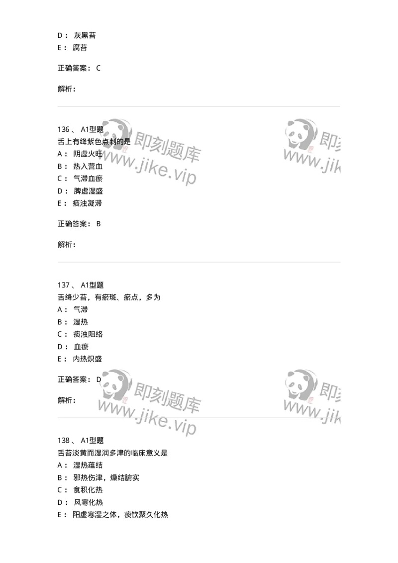 921-[选看不考]中医诊断学-137946_军队文职(1)_01.军队文职真题-专业课_（全）版本一（历年真题+章节练习+模拟题）_中医学(军队文职)_历年真题_题目+解析