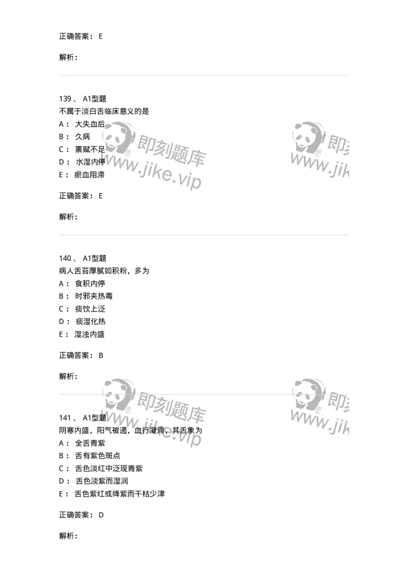 921-[选看不考]中医诊断学-137946_军队文职(1)_01.军队文职真题-专业课_（全）版本一（历年真题+章节练习+模拟题）_中医学(军队文职)_历年真题_题目+解析