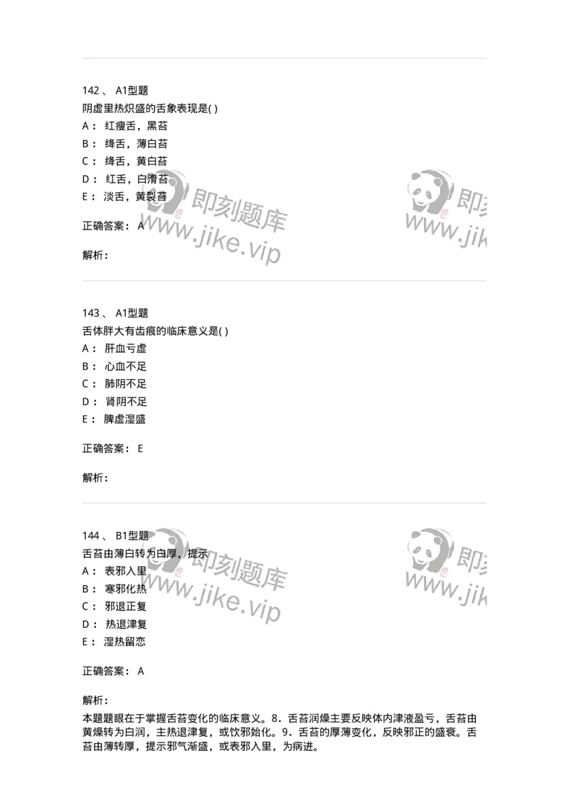 921-[选看不考]中医诊断学-137946_军队文职(1)_01.军队文职真题-专业课_（全）版本一（历年真题+章节练习+模拟题）_中医学(军队文职)_历年真题_题目+解析