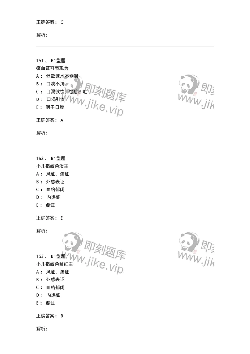 921-[选看不考]中医诊断学-137946_军队文职(1)_01.军队文职真题-专业课_（全）版本一（历年真题+章节练习+模拟题）_中医学(军队文职)_历年真题_题目+解析