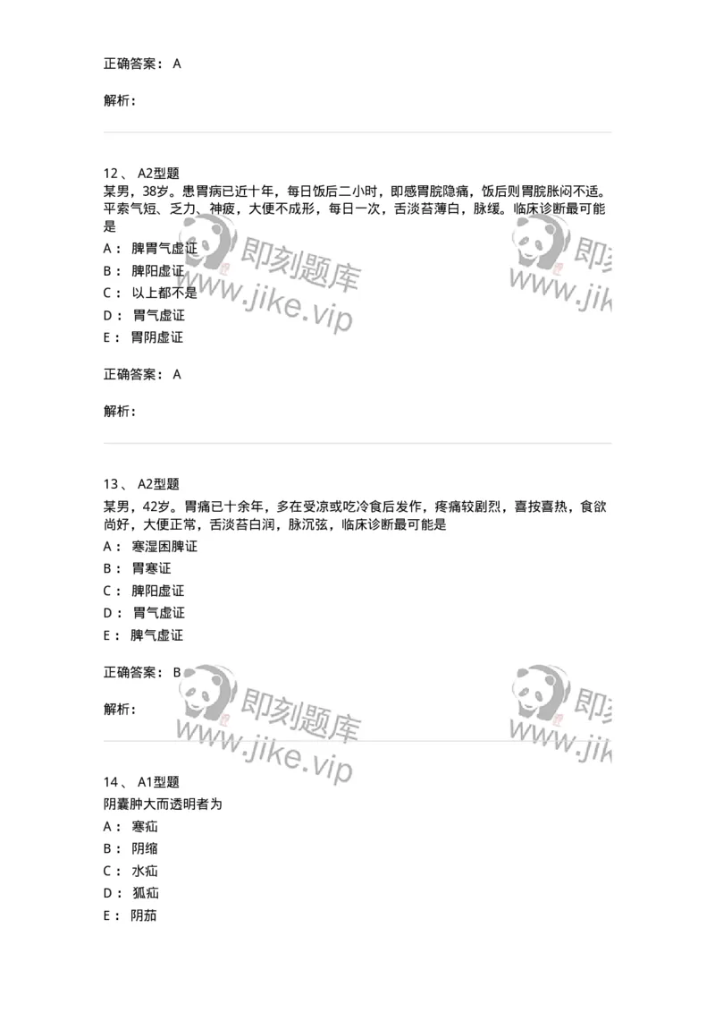 921-[选看不考]中医诊断学-137946_军队文职(1)_01.军队文职真题-专业课_（全）版本一（历年真题+章节练习+模拟题）_中医学(军队文职)_历年真题_题目+解析